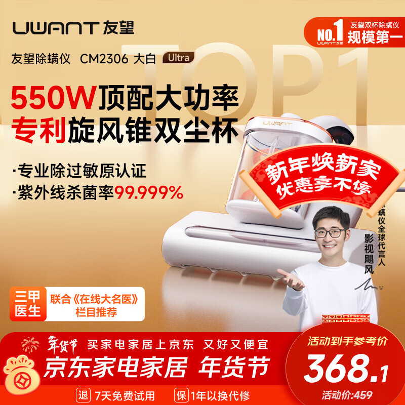 UWANT友望大白ultra除螨仪热销TOP1大功率宠物除毛高温杀菌双杯除螨床上吸尘器除螨一体机床宝新年礼物