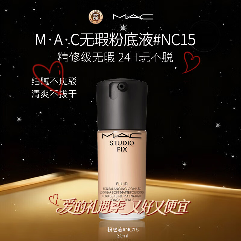 M.A.C【新】魅可 新升级定制无瑕粉底液NC15 30ml SPF15 情人节礼物