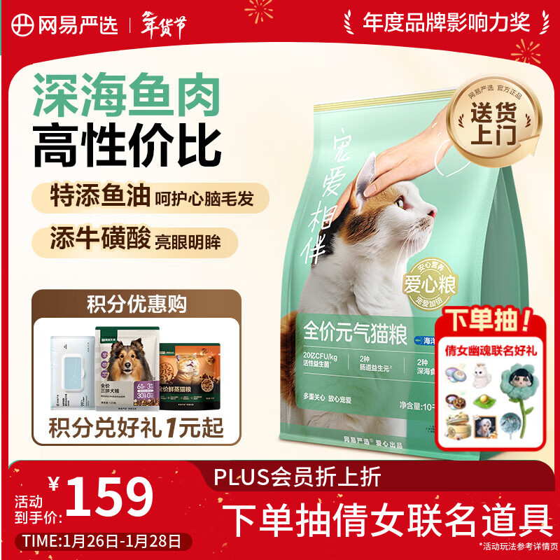 网易严选宠爱全价猫粮 实惠主粮成幼猫爱心三文鱼油美毛护胃 海洋鱼味10kg