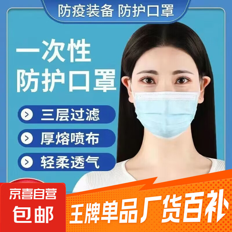 【夯爆了】一次性口罩无纺布防尘防唾沫口罩三层防护透气舒适不勒耳 一次性口罩1包*50片（50片）