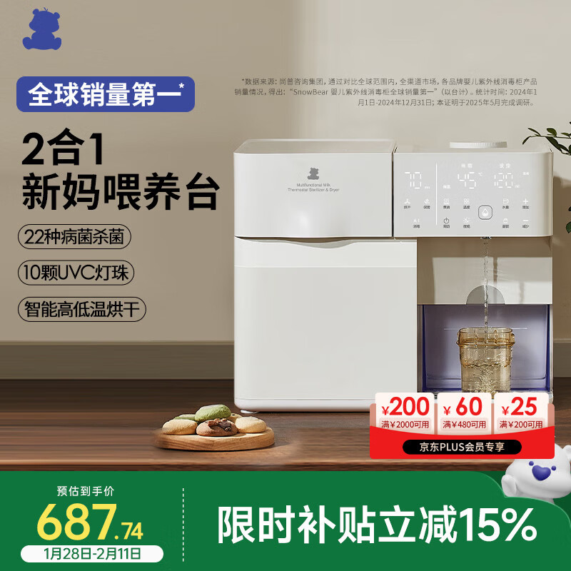 小白熊消毒柜婴儿定量泡奶机恒温壶二合一消毒烘干一体机喂养台5069