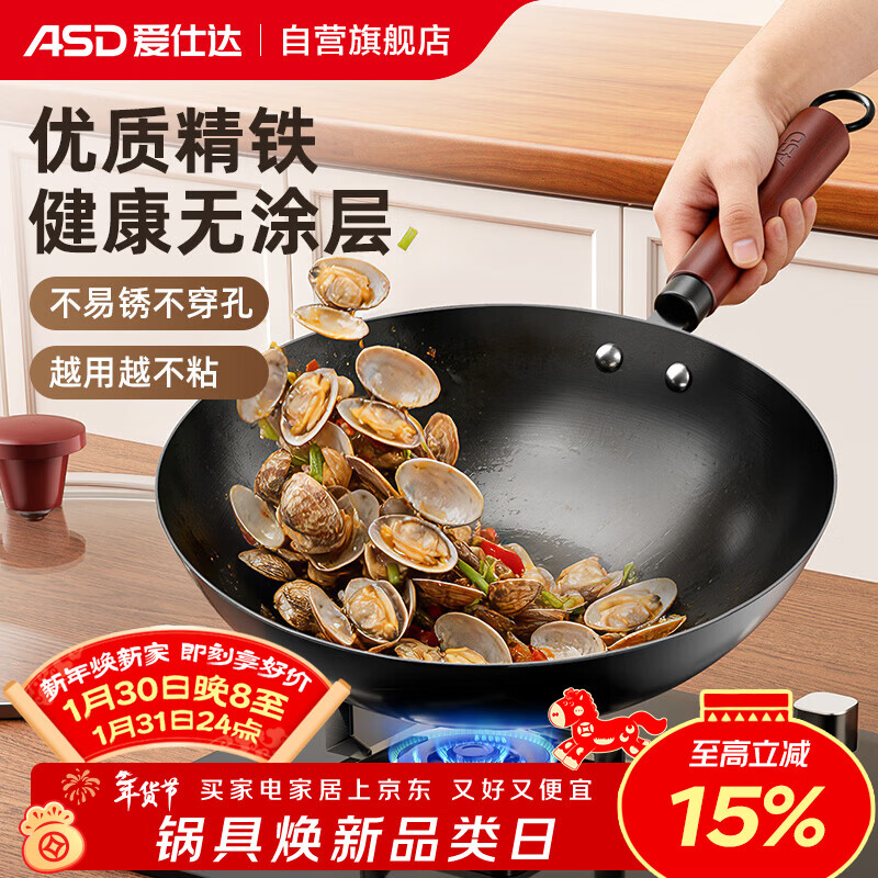 爱仕达（ASD）炒锅无涂层精铁锅不易锈家用炒菜锅32cm燃气电磁炉可加热CF32J4WJ
