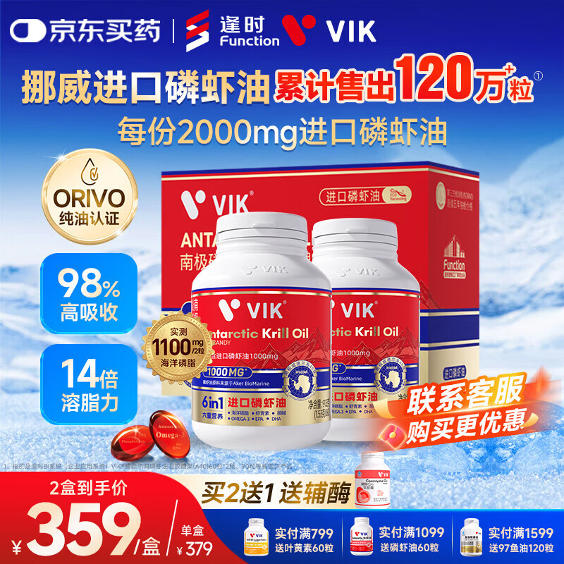 vik逢时威德尔挪威进口南极磷虾油鱼油升级Omega3DHAEPA1000mg*120粒