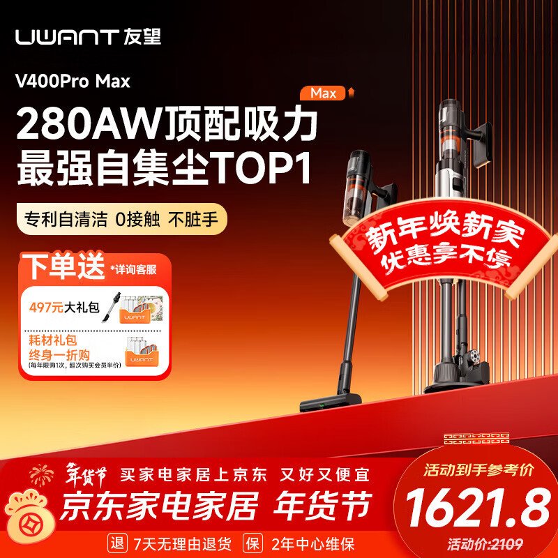 UWANT友望吸尘器V400ProMax家用无线顶配大吸力自集尘【仿生手自清洁】防缠长续航车用手持