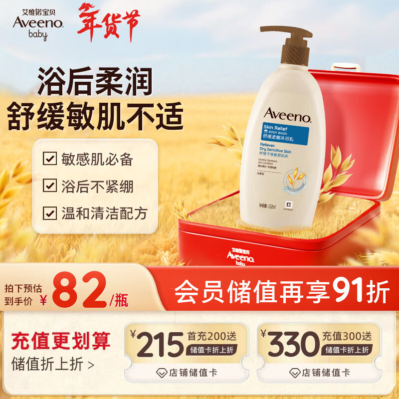 艾惟诺（Aveeno）艾维诺成人沐浴露温和无皂基 舒缓滋润燕麦沐浴乳(无香型)532ml