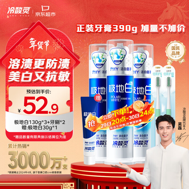 冷酸灵极地白泵式牙膏清新口气抗敏美白薄荷香型 3支装390g【吴磊推荐】