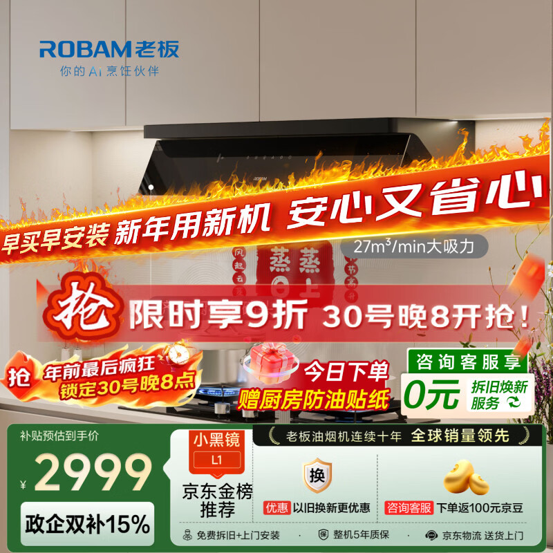 老板【超薄平嵌小黑镜L1】家用抽吸排油烟机27风量顶侧一体免拆洗以旧换新上门安装大吸力静音国家补贴