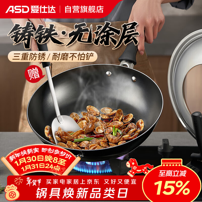 爱仕达（ASD）炒锅铸铁锅不锈无涂层平底家用铁锅炒菜锅32cm燃气电磁炉通用QB