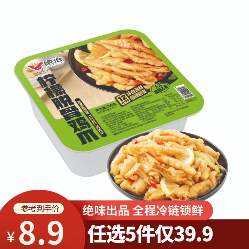 绝洽绝味无骨鸡爪柠檬酸辣脱骨泡椒凤爪卤味零食即食休闲小吃