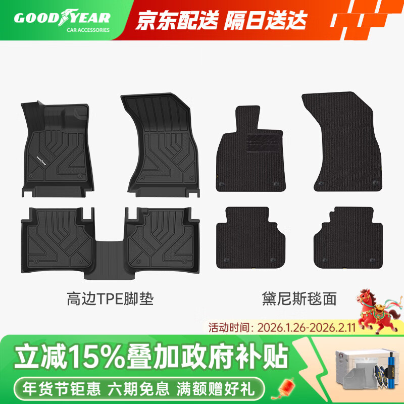 固特异（Goodyear）tpe汽车脚垫适用于奥迪Q5L配件装饰高边tpe脚垫黛尼斯