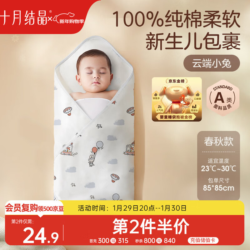 十月结晶婴儿包单春秋双层产房襁褓巾纯棉包被新生儿包被  云端小兔85*85