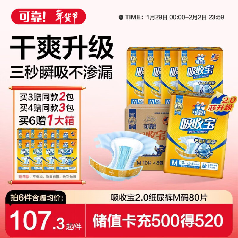 可靠（COCO）吸收宝2.0成人纸尿裤M80片（臀围80-105cm）芯升级老年人尿不湿