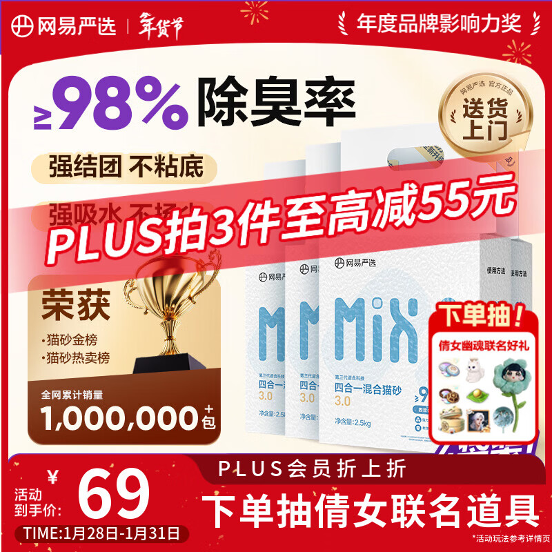 网易严选四合一豆腐膨润土植物混合猫砂结团不沾底除臭木薯猫砂 2.5kg*4包