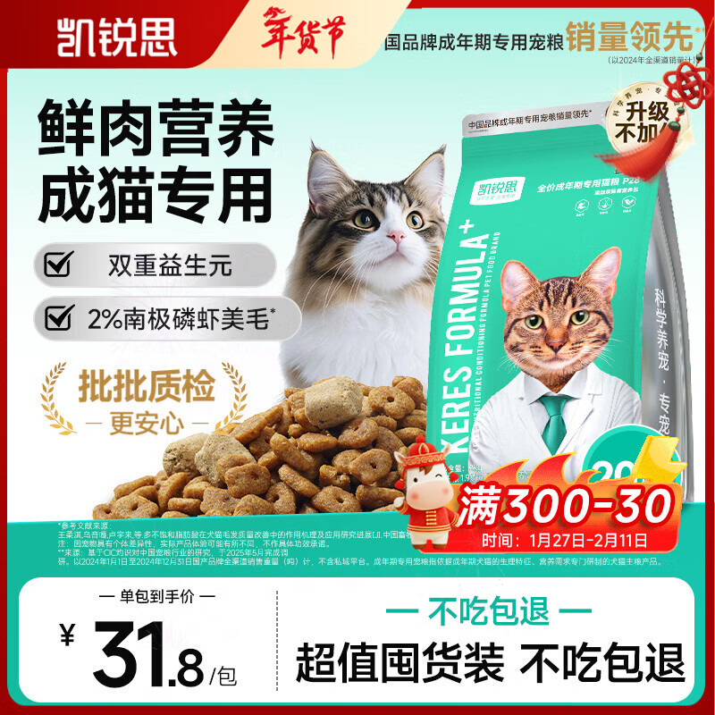 凯锐思银爪P28 高蛋白全价猫粮 亲和肠胃 鲜肉冻干双拼 成猫粮20斤