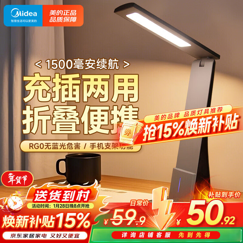 美的（Midea）LED充电台灯儿童学生学习阅读灯宿舍卧室床头书桌家用便携移动灯