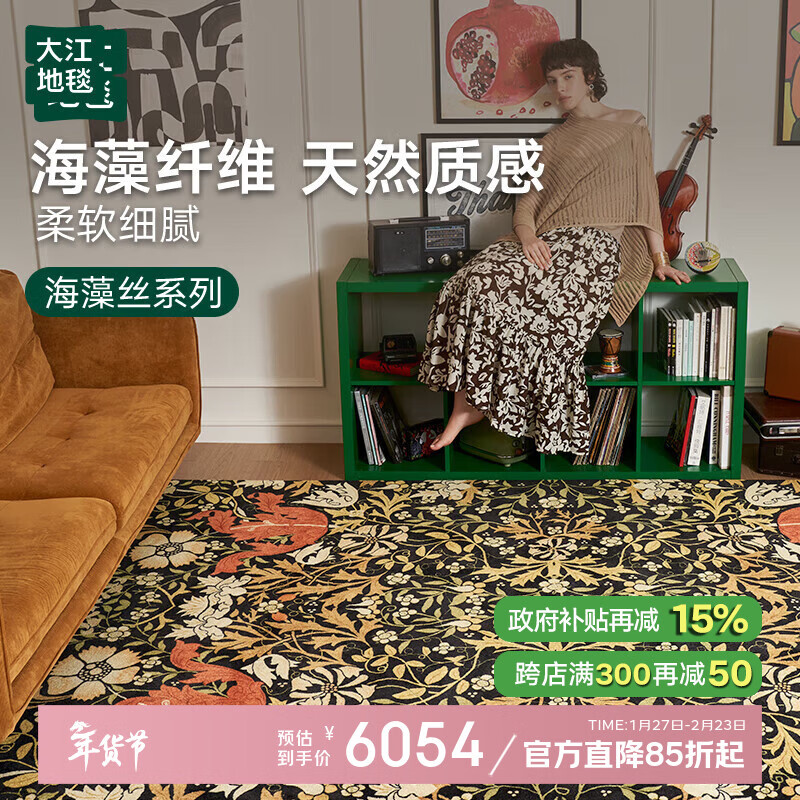 大江大宅标配海藻丝地毯客厅2025新款免洗可擦轻奢高级沙发大地毯卧室 唐顿山庄 300cm*400cm