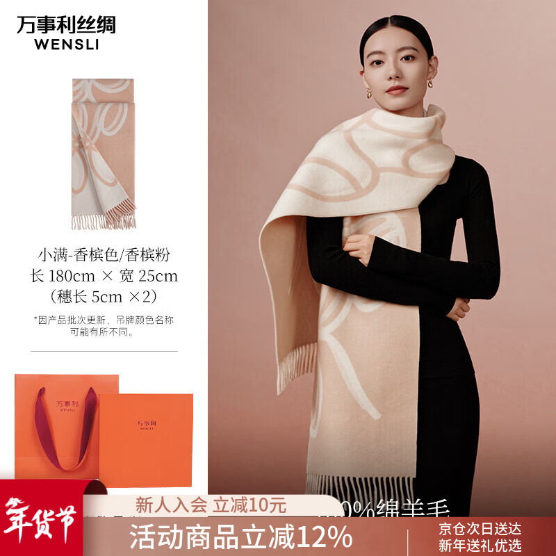 万事利2025新款羊毛围巾新年送礼100%绵羊毛秋冬保暖披肩围巾围脖小满