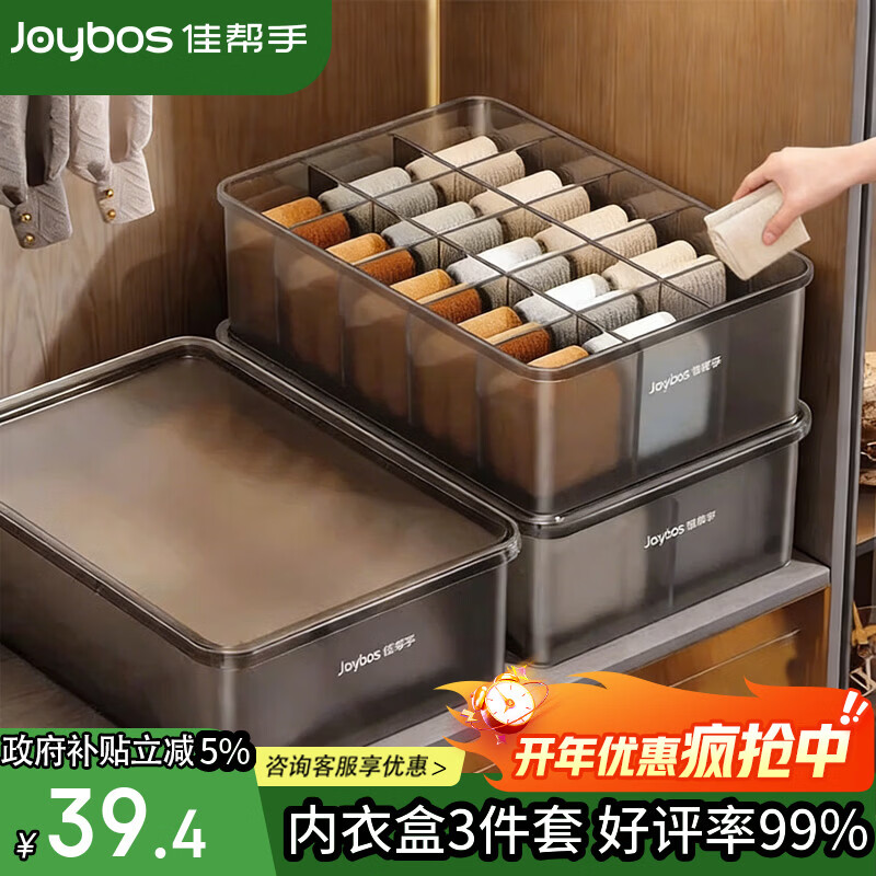 佳帮手袜子收纳盒内衣内裤收纳神器贴身衣物分格收纳箱抽屉衣柜整理盒
