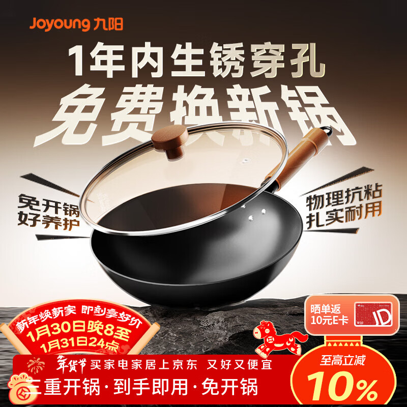 九阳（Joyoung）炒锅铁锅0涂层免开锅煎锅极铁精铁燃气灶爆炒不易粘锅炒菜锅32cm