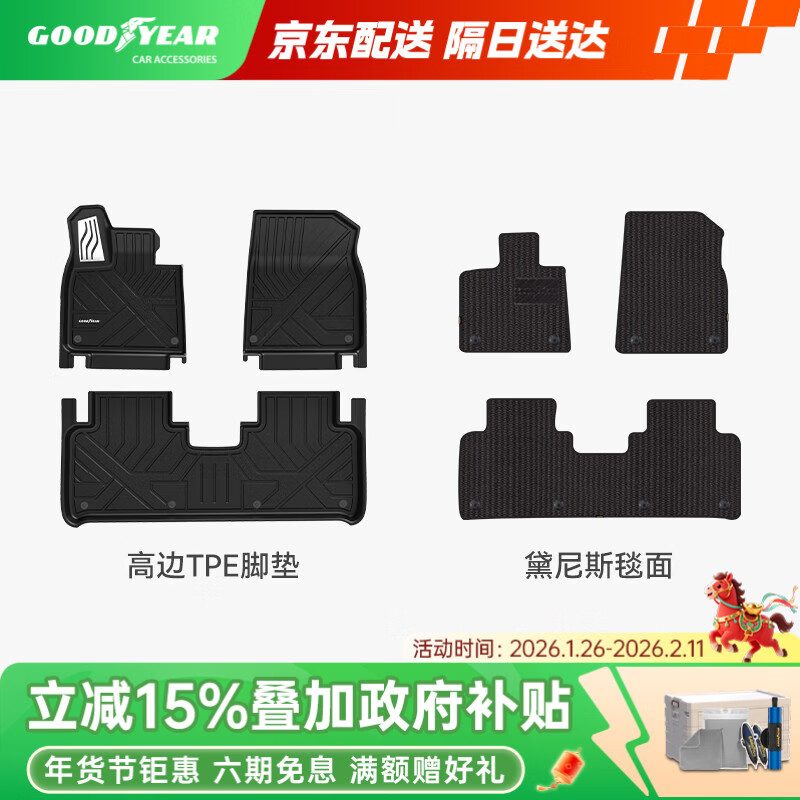 固特异（Goodyear）tpe脚垫适用于理想i6配件高边TPE脚垫+黛尼斯毯