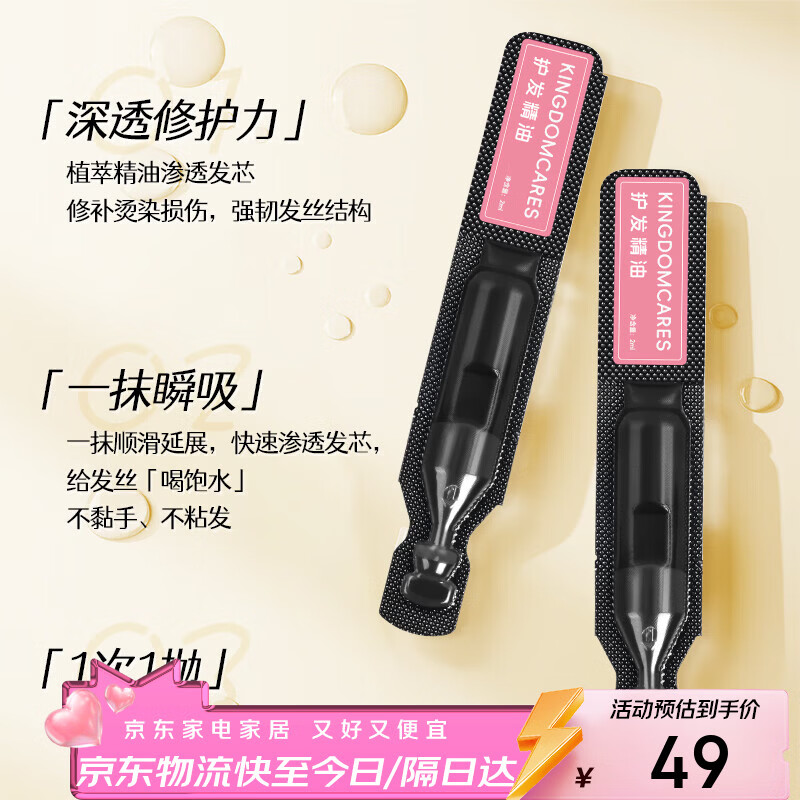 金稻护发精油柔顺发油