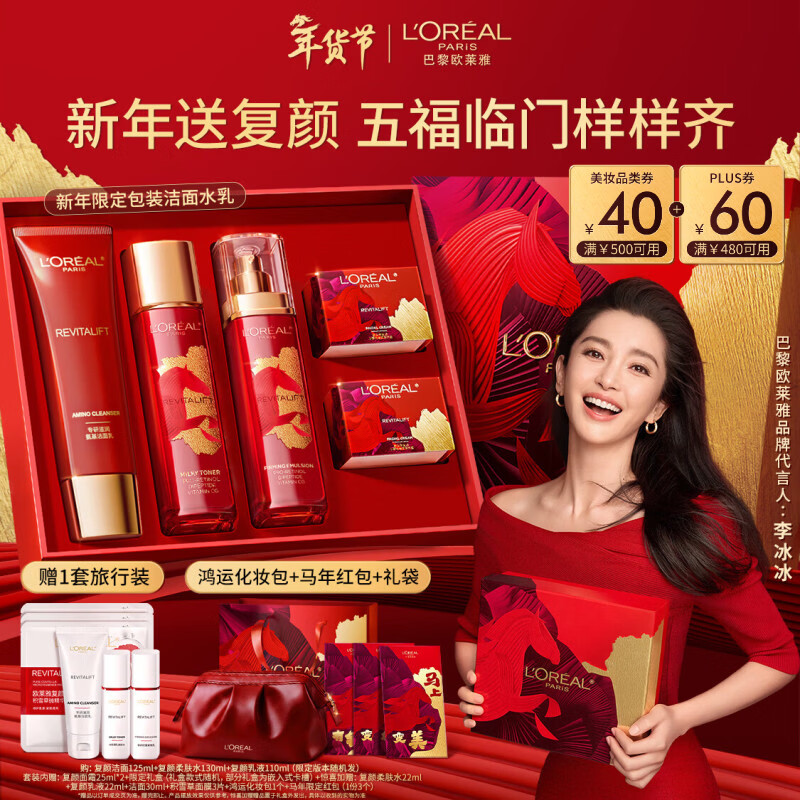 欧莱雅复颜洁面水乳新年礼盒套装补水护肤品化妆品生日礼物