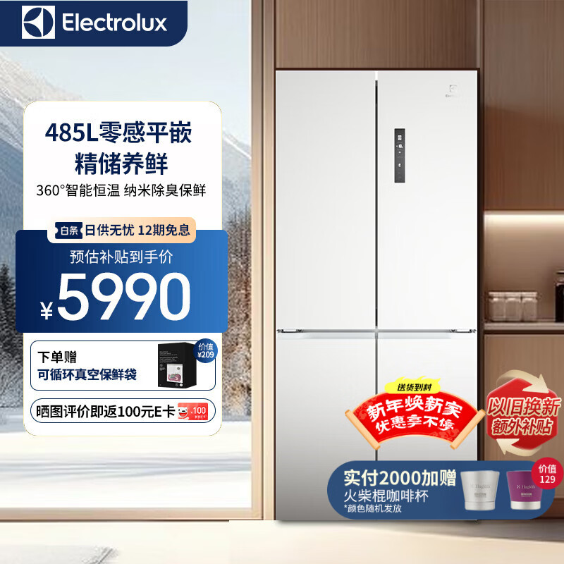 伊莱克斯（Electrolux）485L十字四门 零感平嵌大容量多维变温储鲜智能恒温净味一级能效冰箱EQE4800A-W