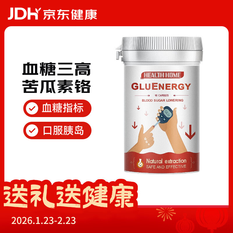 Health Home进口德国苦瓜素铬中老年三高血压保健品丹参三七提取物 血糖-1瓶