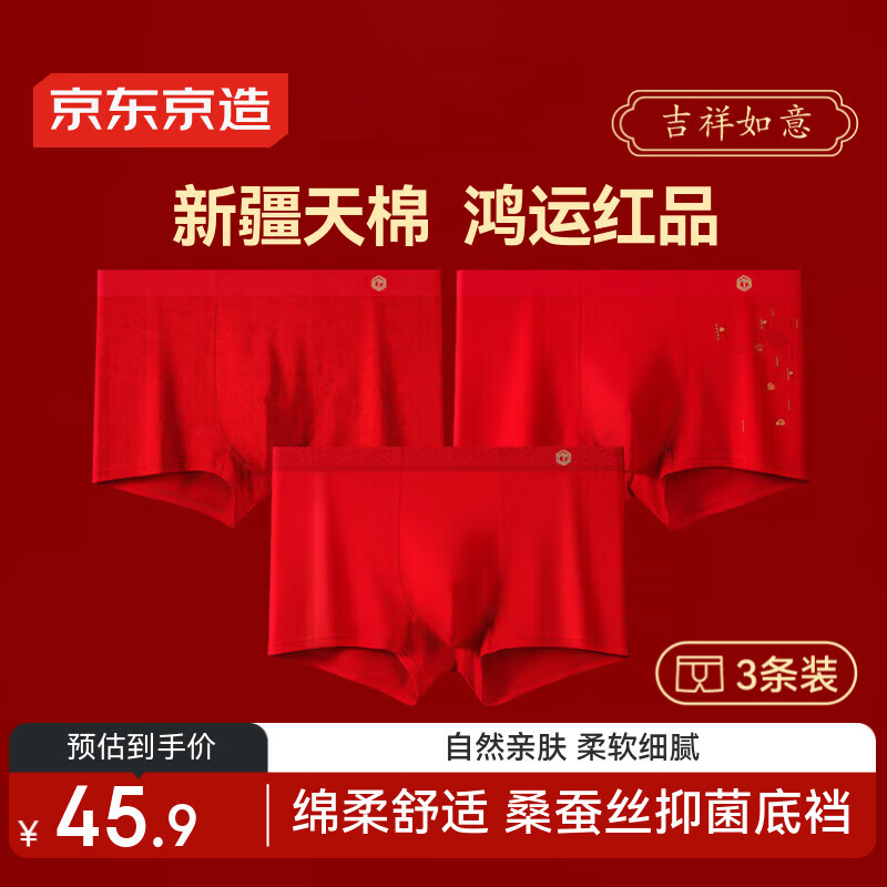 京东京造【吉祥如意】男士红内裤男本命年纯棉新年礼物马年平角裤 骐骥红