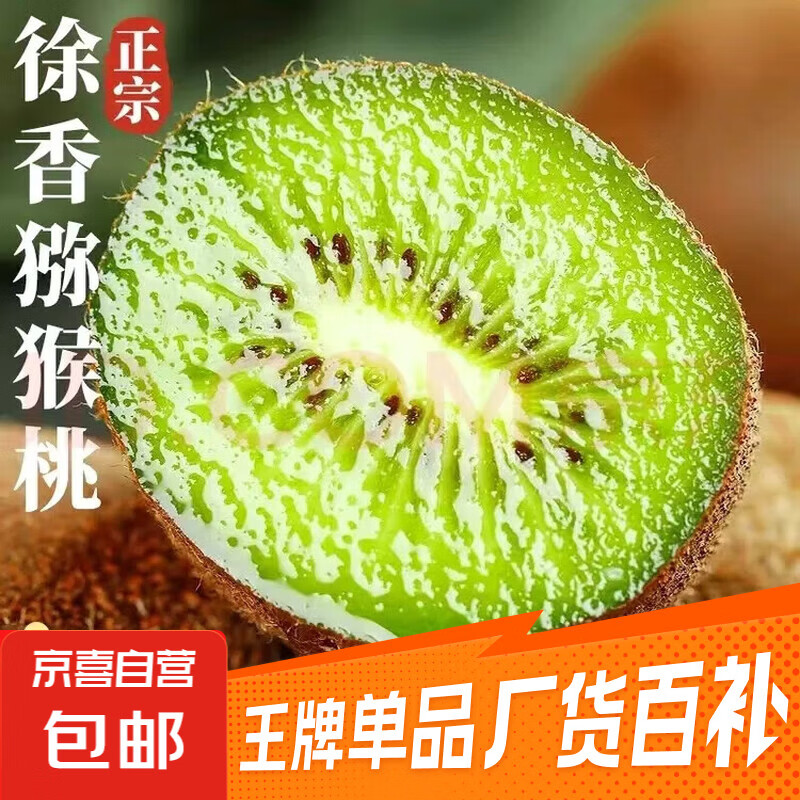 徐香猕猴桃新鲜绿心奇异果猕猴桃水果源头直发京东快递 12枚装60-70克