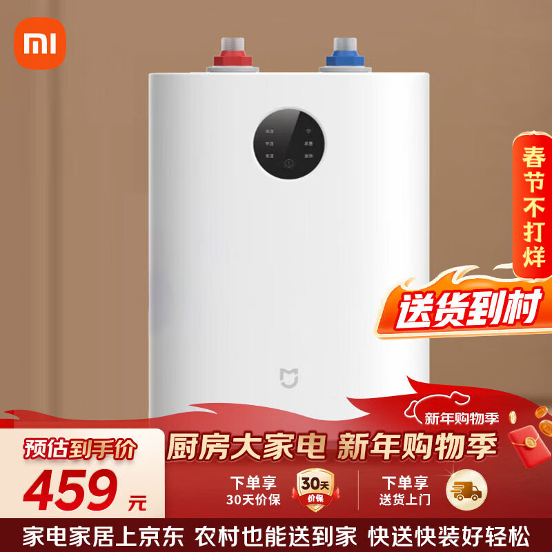 米家小米智能小厨宝7升S1 2000W速热增容定时家用储水式电热水器即热 一级能效以旧换新H03ZM