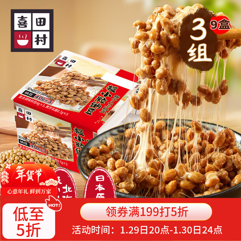 喜田村北海道极小粒纳豆134.1g*3组（9盒）日本原装进口纳豆预制菜肴