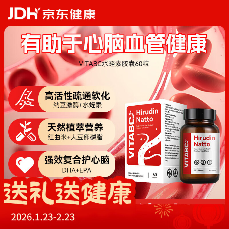 VITABC红曲纳豆激酶胶囊血管清道夫送长辈中老年辅助营养品 1瓶-60粒
