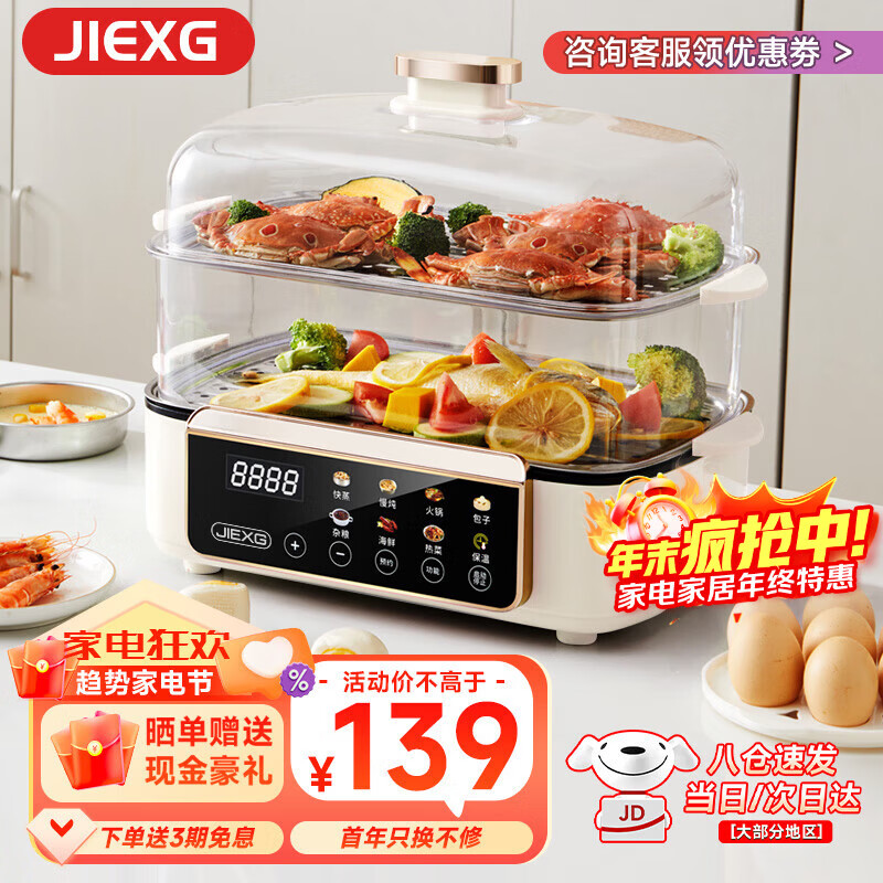 JIEXG电蒸锅蒸煮一体多功能锅家用电火锅蒸汽锅不锈钢炖锅炖蒸蟹器大容量多层蒸箱 【34升】智能款-【预约+可视+蒸煮一体】