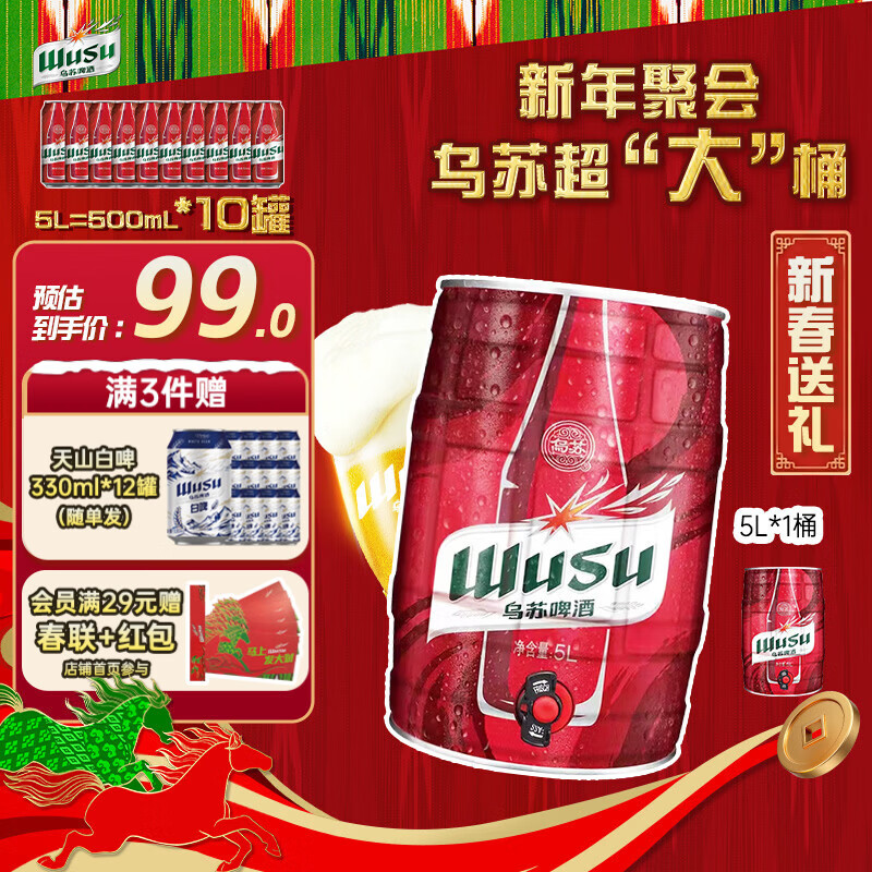 乌苏啤酒（wusu）大红乌苏烈性精酿小麦啤酒5L桶装京东自营新春送礼