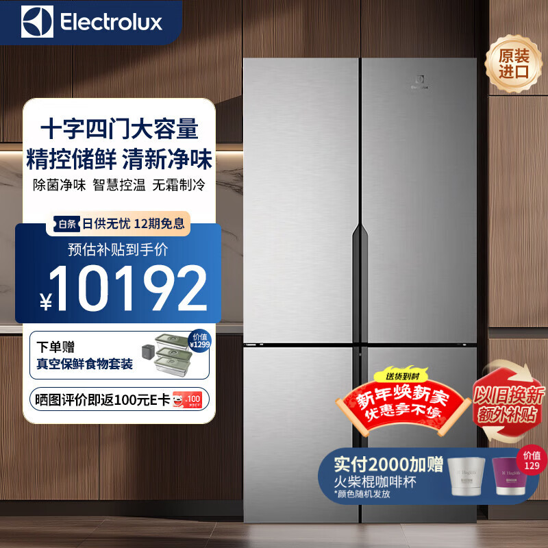 伊莱克斯（Electrolux）原装进口562L十字四门 大容量双循环精控储鲜冰箱EQE5600A-S 