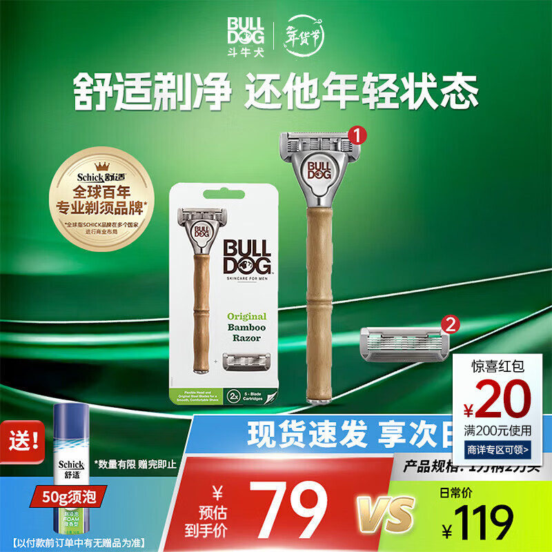 Bulldog竹节款男士手动剃须刀刮胡刀 【1刀柄2刀头】