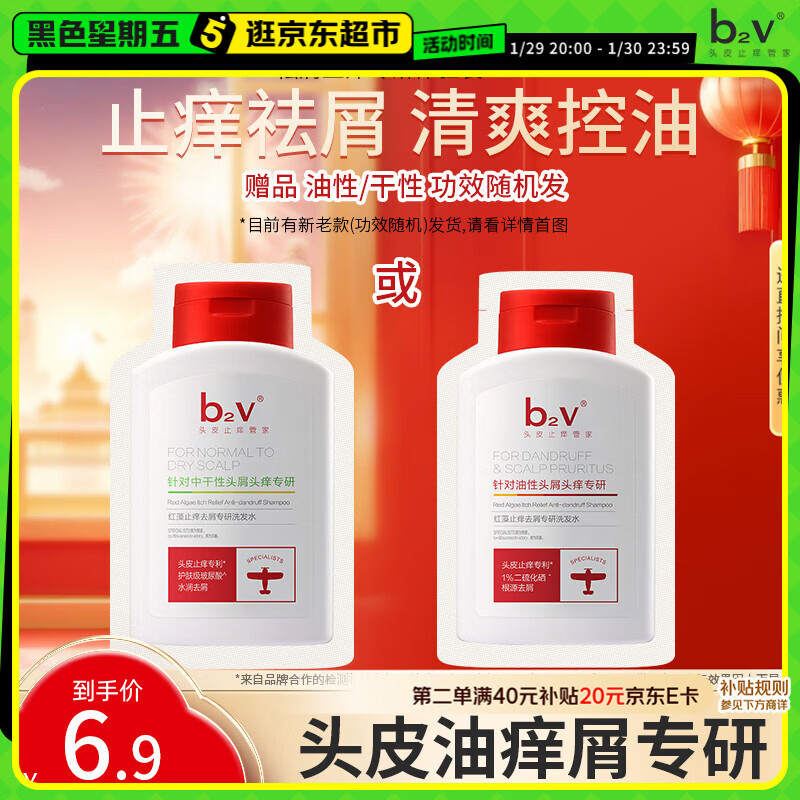 b2v专研小红帽小样10ml止痒去屑洗发膏控油洗发水袋包旅行装