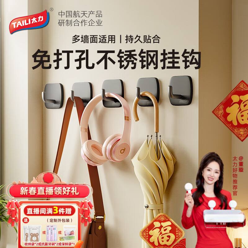 太力不锈钢无痕胶挂钩免打孔上墙强力粘钩挂钩厨房浴室超强粘力 5个装