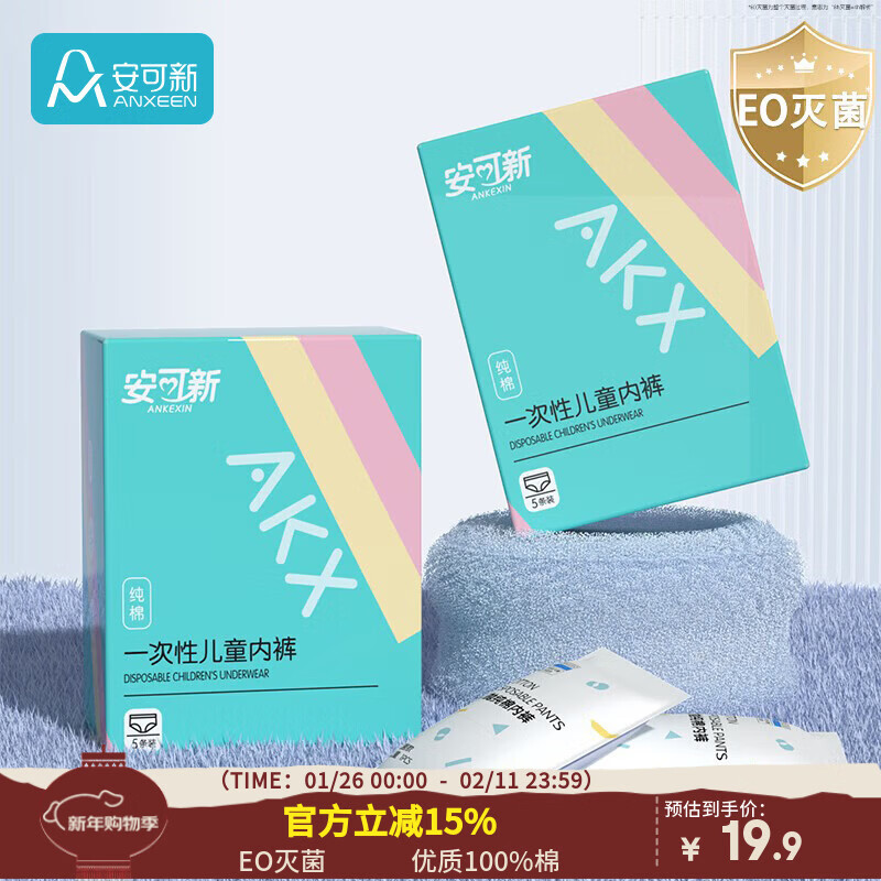 安可新儿童彩色纯棉平角一次性内裤EO灭菌免洗日抛旅游出行女童S码5条装