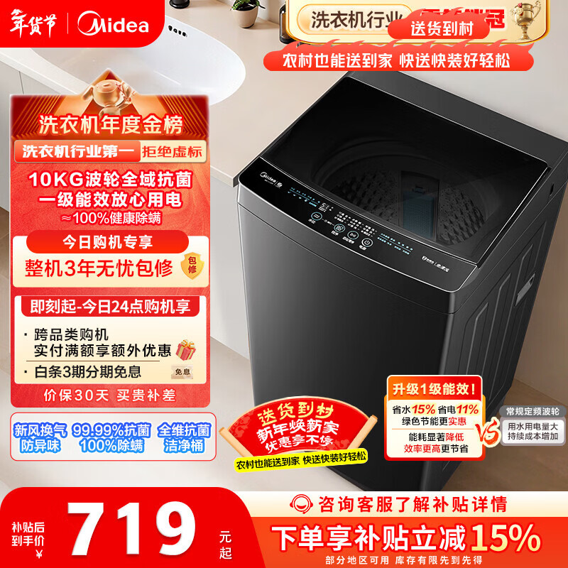 美的（Midea）随心洗 波轮洗衣机全自动家用 10公斤 专利免清洗 健康除螨 MB10V37T 以旧换新 国家补贴 京东自营
