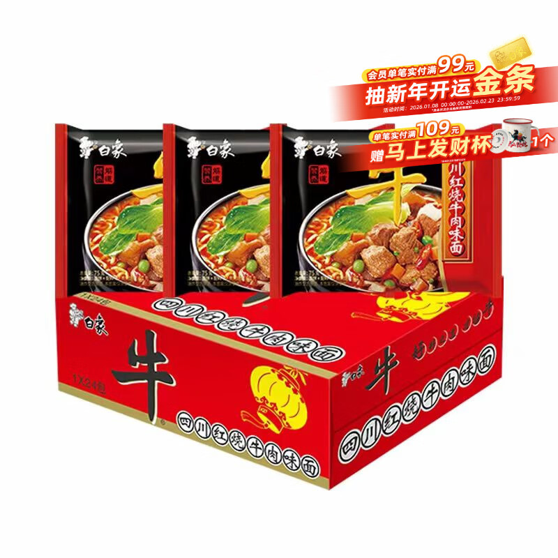 白象 方便面 大骨面24袋四川红烧牛肉味泡面整箱装