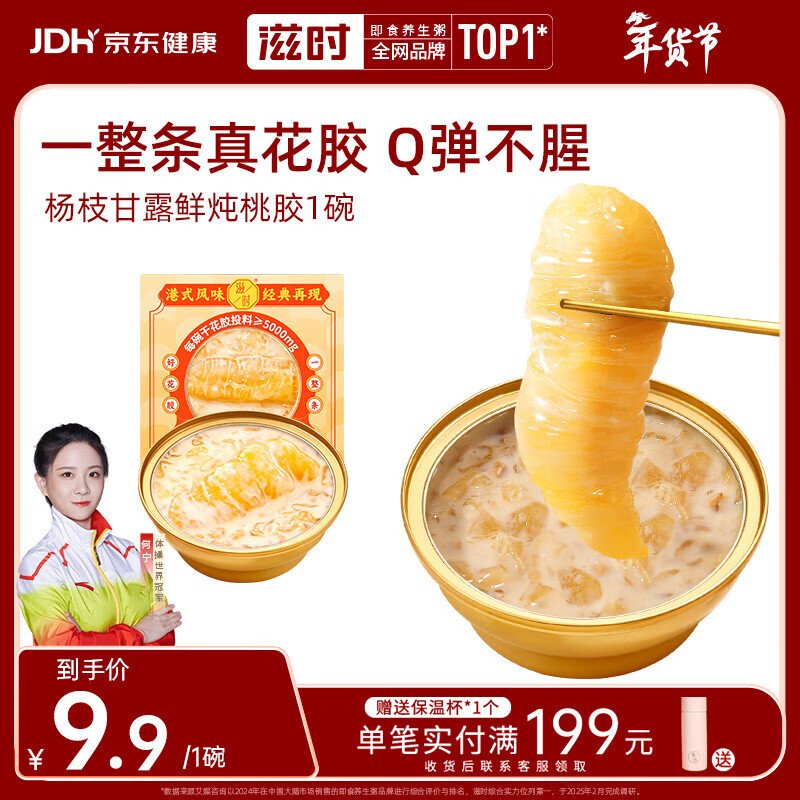 滋时杨枝甘露花胶粥速食代餐早餐即食港式鲜炖鱼胶孕妇营养年货滋补品