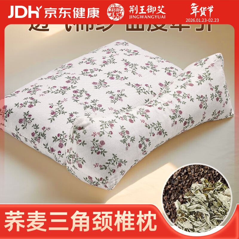 荆王御艾荞麦艾草三角枕组合枕护颈椎枕头成人专用助睡眠颈椎专用枕头