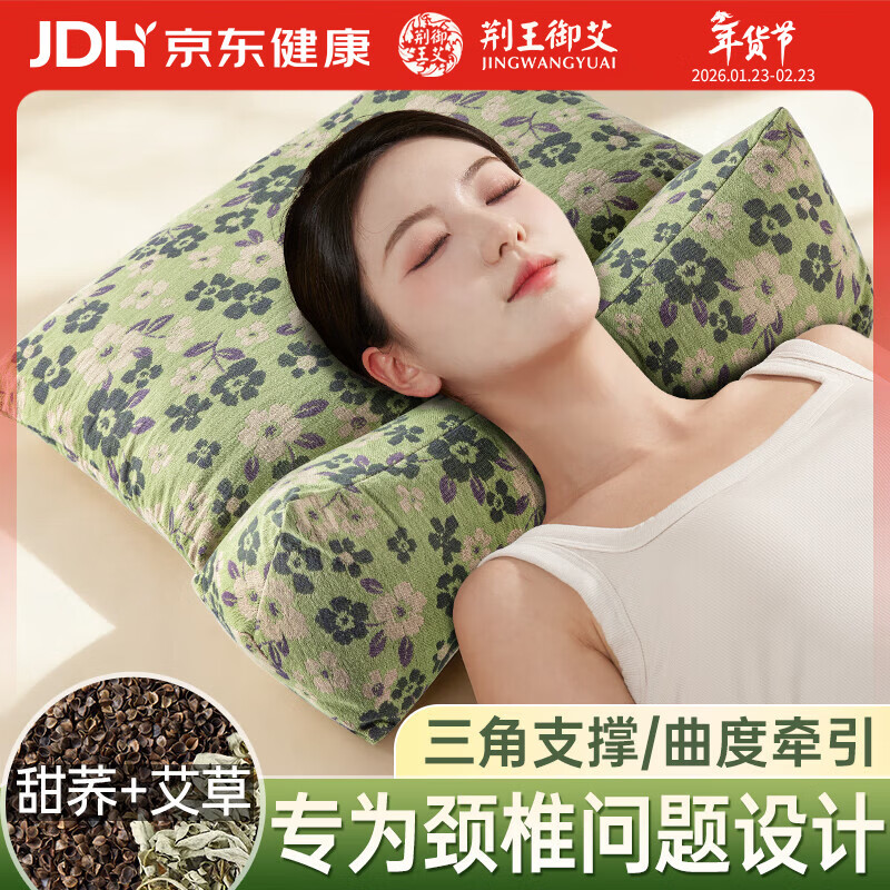 荆王御艾荞麦艾草三角枕组合枕颈椎枕头护颈椎枕成人专用连体枕助睡眠枕头