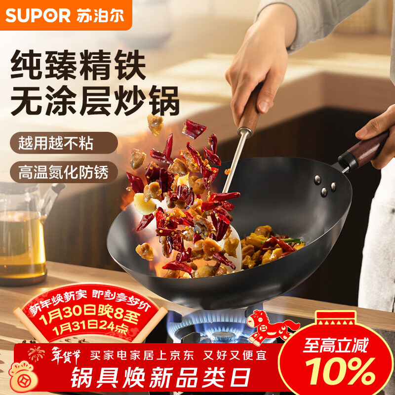 苏泊尔（SUPOR）精铁炒锅健康无涂层铁锅30cm明火燃气炒菜锅