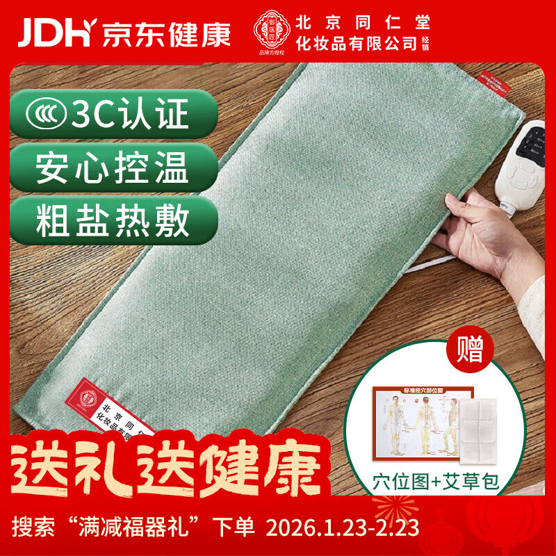 同仁堂 盐袋海盐热敷包 热敷袋理疗袋电加热理疗艾灸艾草暖宫腰带TRT-01