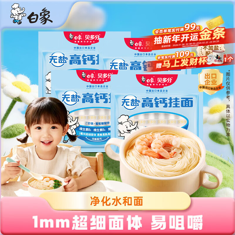 白象 挂面小面条 营养蔬菜碎碎面 高钙无盐挂面240g*4包 易消化小面条