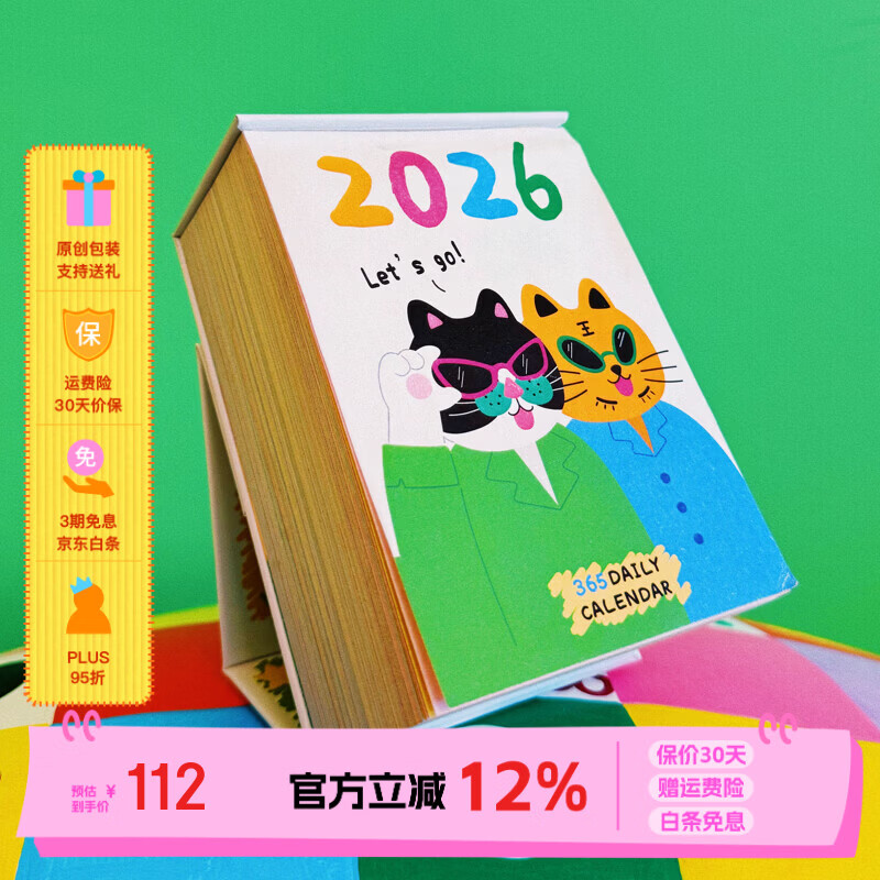 UODYCOCO原创2026新年日历马年插画卡通治愈台历好朋友礼物生日 2026马年插画日历