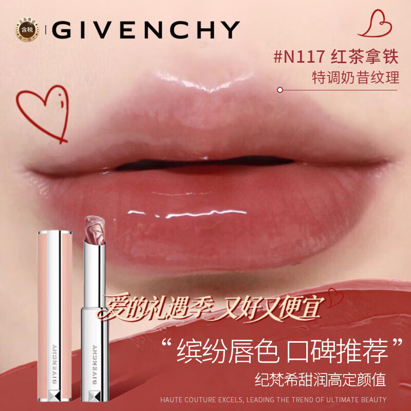 纪梵希（Givenchy）高定甜润唇膏滋润护唇裸色小粉皮N117 2.8g生日新年礼物送女友